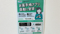 ハート薬局緑町店の電子お薬手帳対応