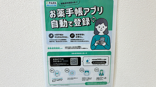 ハート薬局緑町店の電子お薬手帳対応