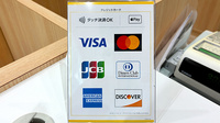 ハート薬局緑町店のクレジットカード対応