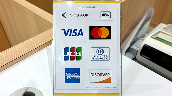 ハート薬局緑町店のクレジットカード対応