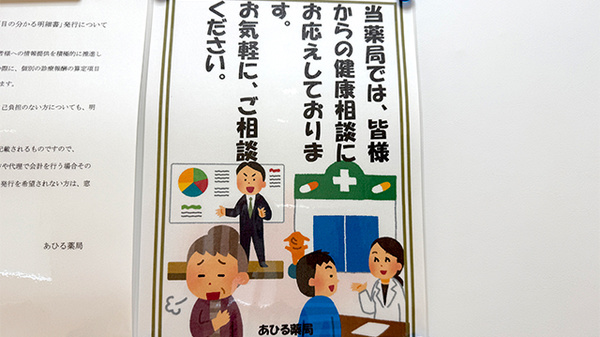 あひる薬局の相談対応