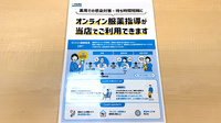 あひる薬局のその他サービス