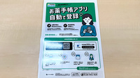 あひる薬局の電子お薬手帳対応