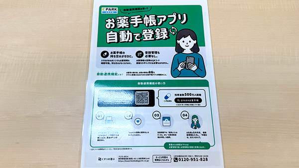 あひる薬局の電子お薬手帳対応