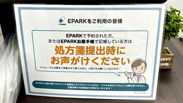 ネット受付対応