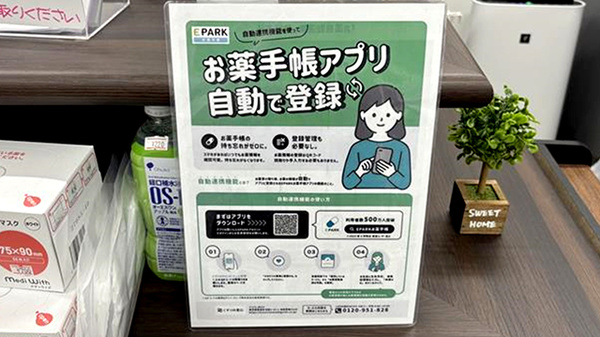 電子お薬手帳対応