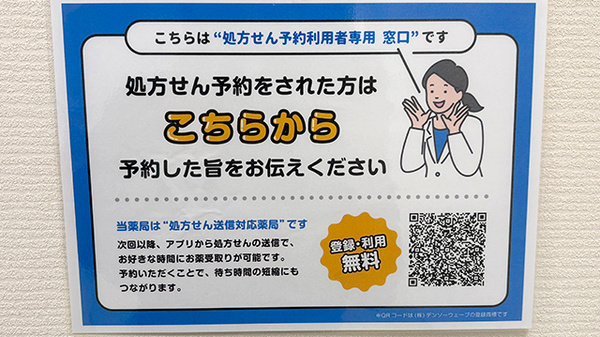 さくらんぼ薬局 三篠店のネット受付対応