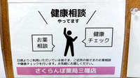 さくらんぼ薬局 三篠店の相談対応