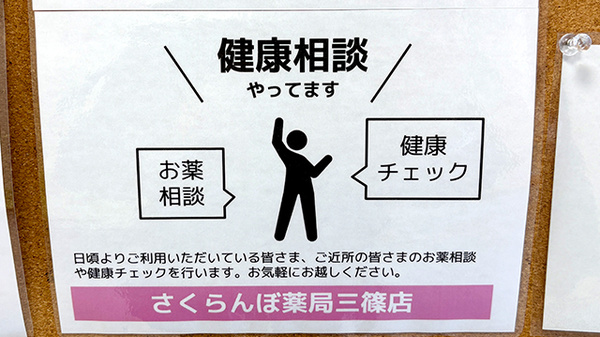 さくらんぼ薬局 三篠店の相談対応