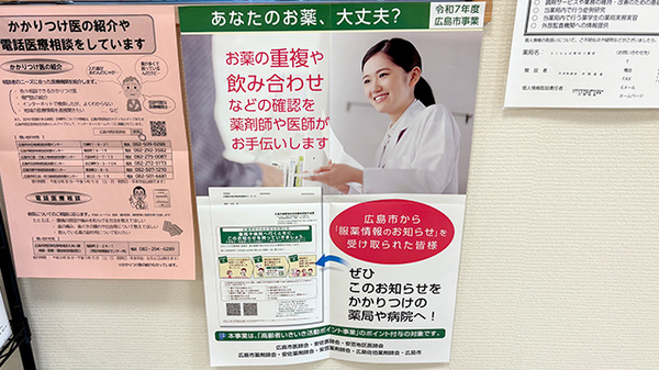 さくらんぼ薬局 三篠店のかかりつけ薬局対応