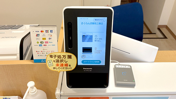 さくらんぼ薬局 三篠店のオンライン資格確認