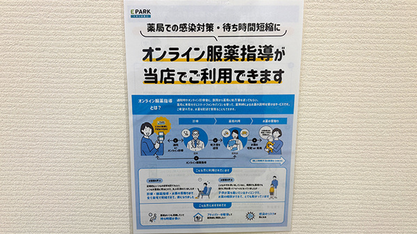 さくらんぼ薬局 三篠店のその他サービス