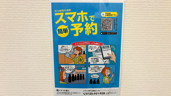 さくらんぼ薬局 三篠店の電子お薬手帳対応