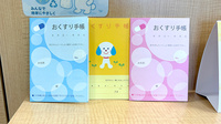 さくらんぼ薬局 三篠店のお薬手帳