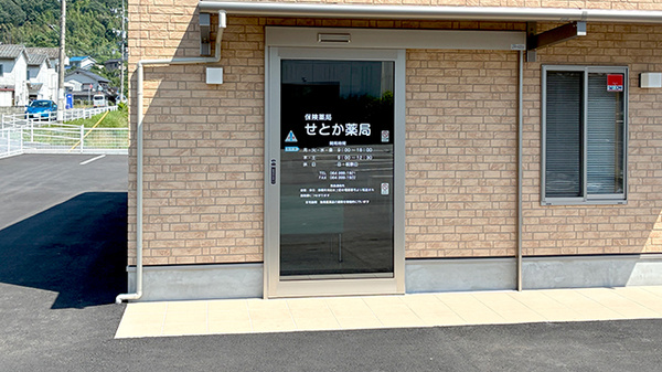 せとか薬局の入口