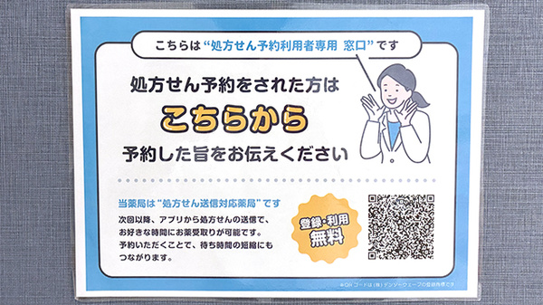 せとか薬局のネット受付対応