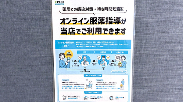 せとか薬局のその他サービス