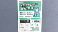せとか薬局の電子お薬手帳対応