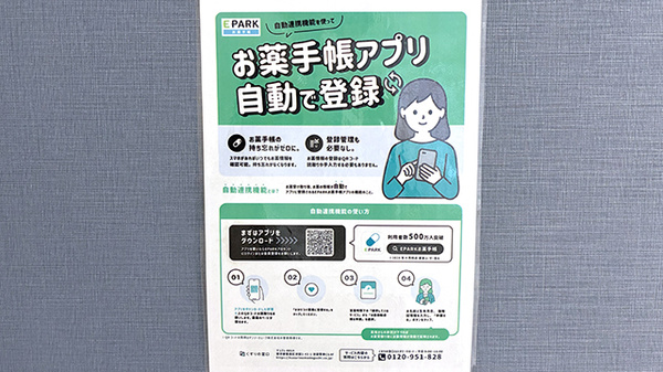 せとか薬局の電子お薬手帳対応