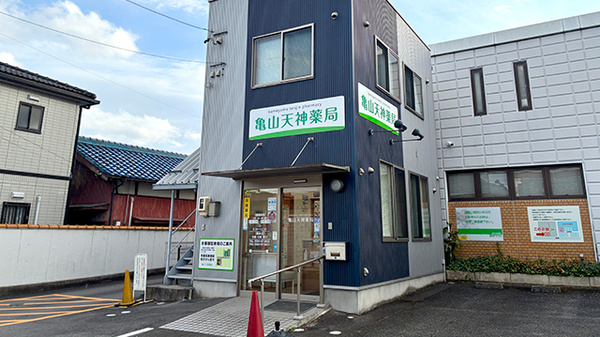 亀山天神薬局の外観
