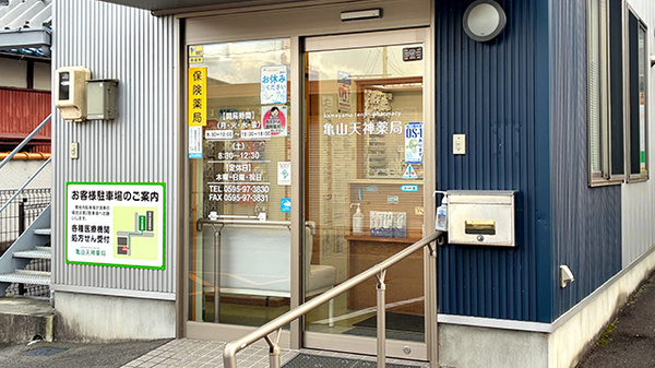 亀山天神薬局の入口