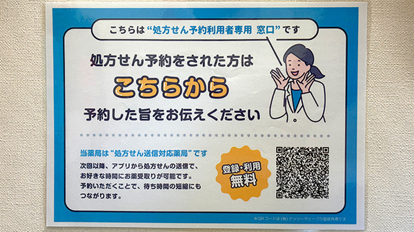 亀山天神薬局のネット受付対応