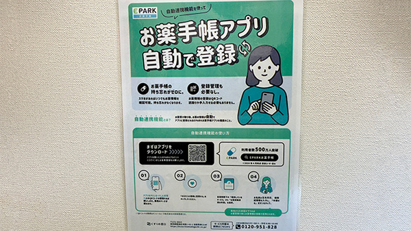 亀山天神薬局の電子お薬手帳対応