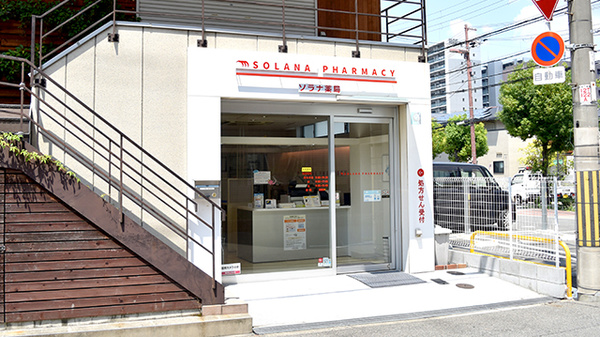 ソラナ薬局の外観