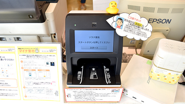 ソラナ薬局のオンライン資格確認