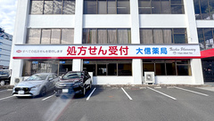 大信薬局南栄店の外観