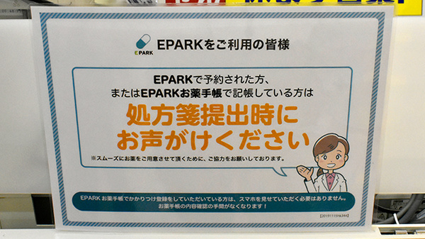 イオン薬局京都西店のネット受付対応