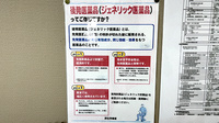 サニー牛深薬局のジェネリック対応