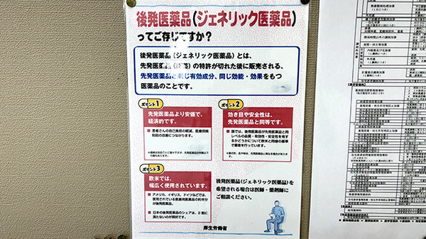 サニー牛深薬局のジェネリック対応