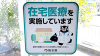 サニー牛深薬局の在宅対応