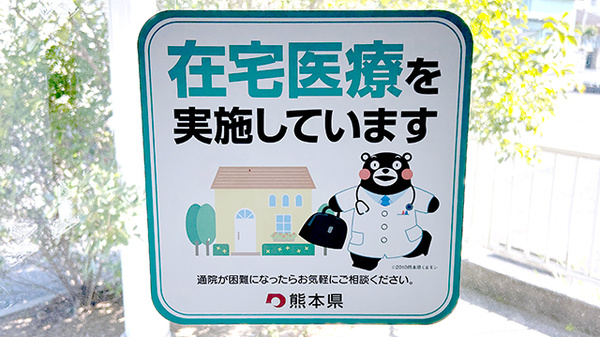 サニー牛深薬局の在宅対応