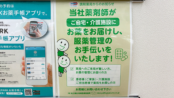 セイムス天神橋筋五丁目薬局の在宅対応