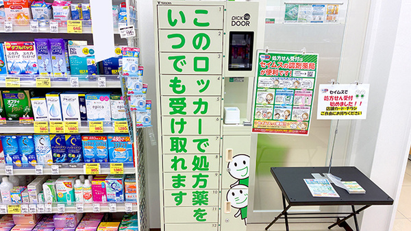 セイムス天神橋筋五丁目薬局のその他サービス