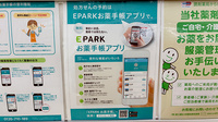 セイムス天神橋筋五丁目薬局の電子お薬手帳対応