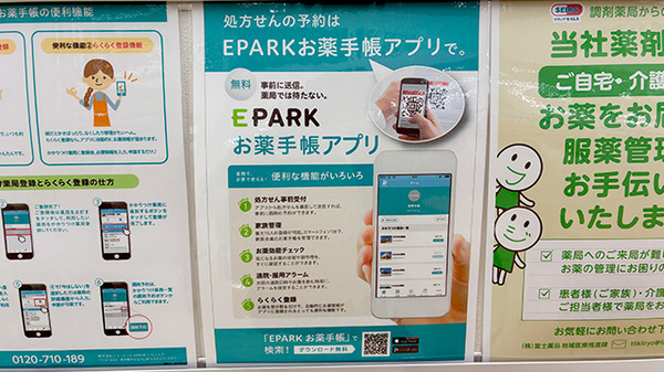 セイムス天神橋筋五丁目薬局の電子お薬手帳対応