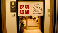 みんなの薬局　藤が丘の外観