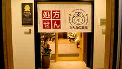 みんなの薬局　藤が丘の外観