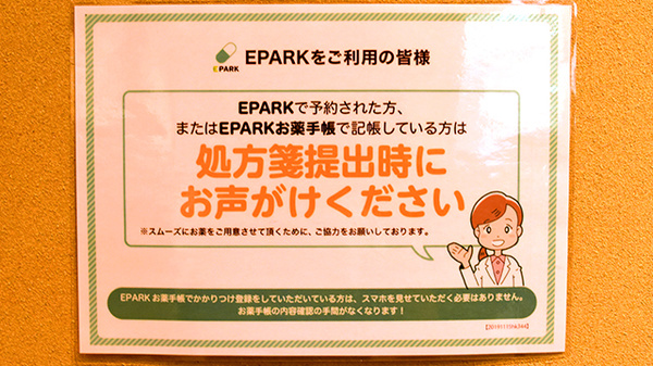 みんなの薬局　藤が丘のネット受付対応