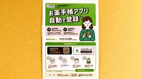みんなの薬局　藤が丘の電子お薬手帳対応