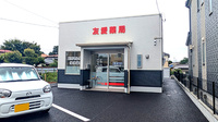友愛薬局　佐倉みろく店の外観