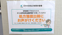 友愛薬局　佐倉みろく店のネット受付対応