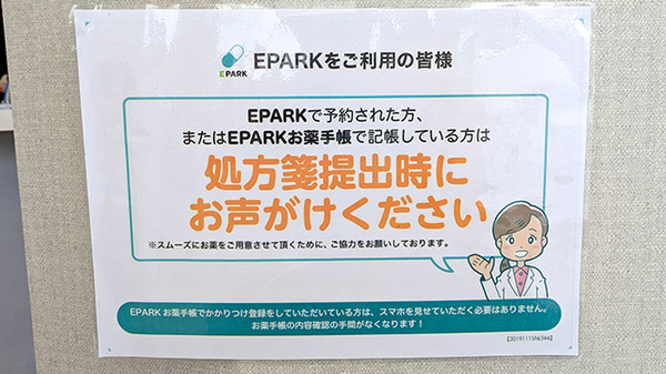 友愛薬局　佐倉みろく店のネット受付対応