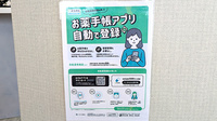 友愛薬局　佐倉みろく店の電子お薬手帳対応