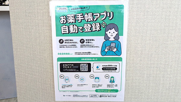 友愛薬局　佐倉みろく店の電子お薬手帳対応
