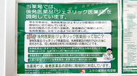 ユタカ薬局伏見深草のジェネリック対応