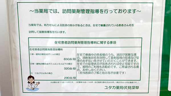 ユタカ薬局伏見深草の在宅対応